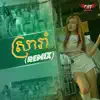 រ៉ា ប៊ី - ស្រារាំ (Remix) - Single